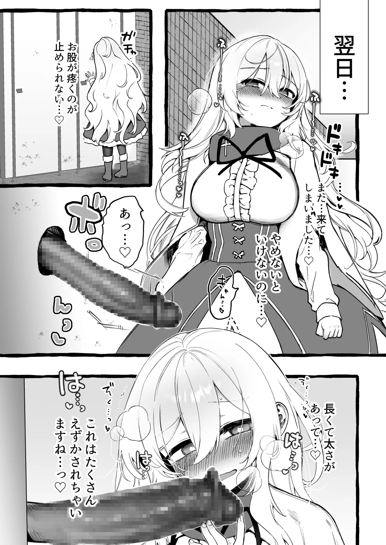 壁越しの聖女が白濁を受け入れるまで - page11