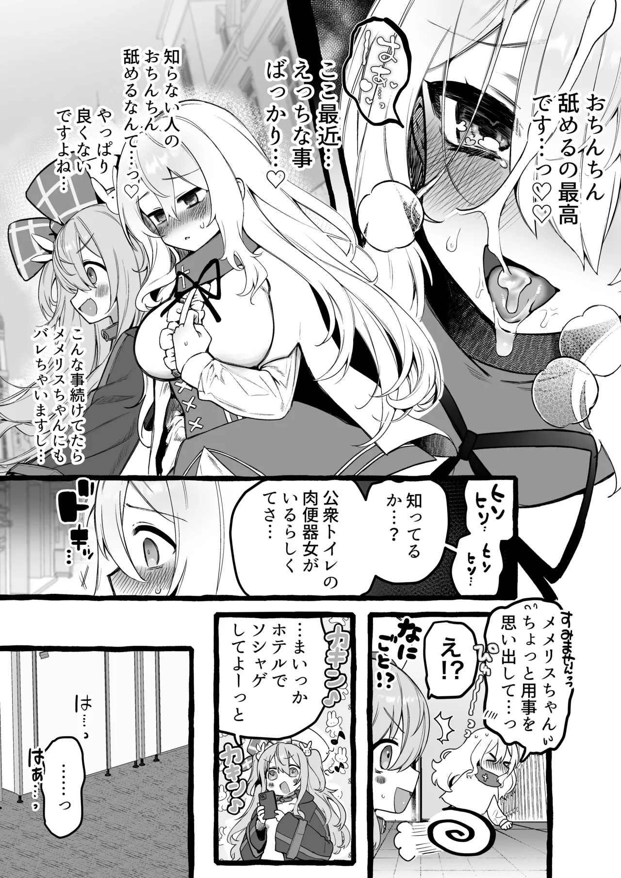 壁越しの聖女が白濁を受け入れるまで - page13