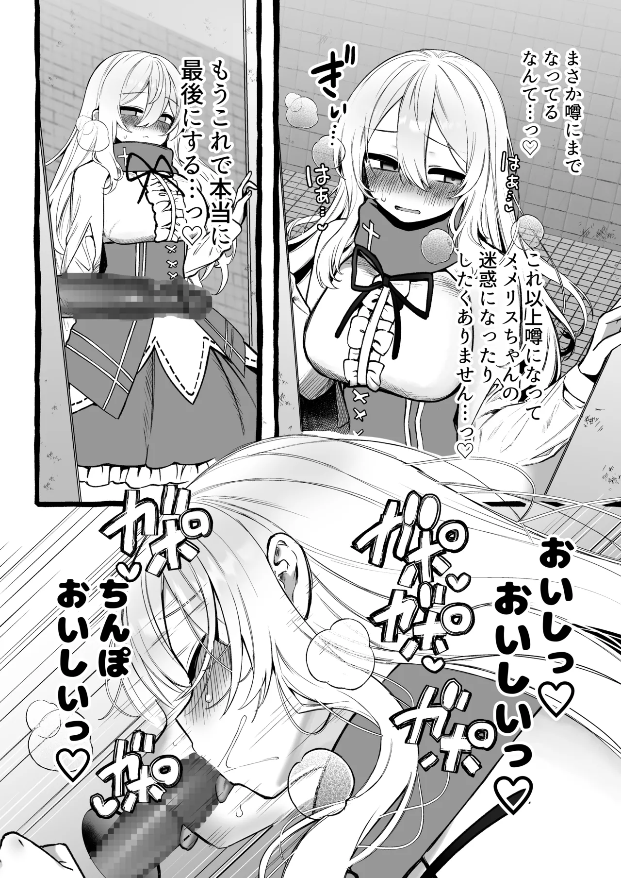 壁越しの聖女が白濁を受け入れるまで - page14