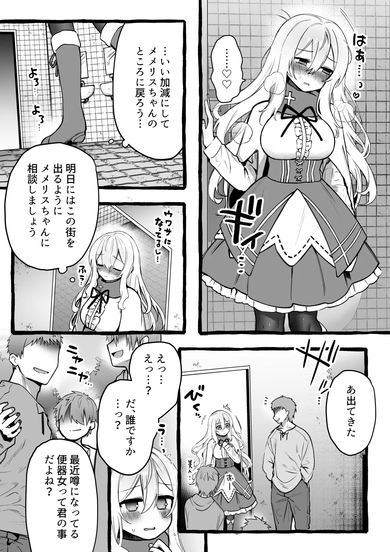 壁越しの聖女が白濁を受け入れるまで - page17