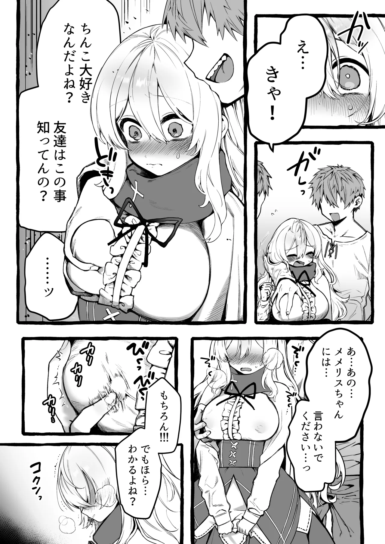 壁越しの聖女が白濁を受け入れるまで - page18