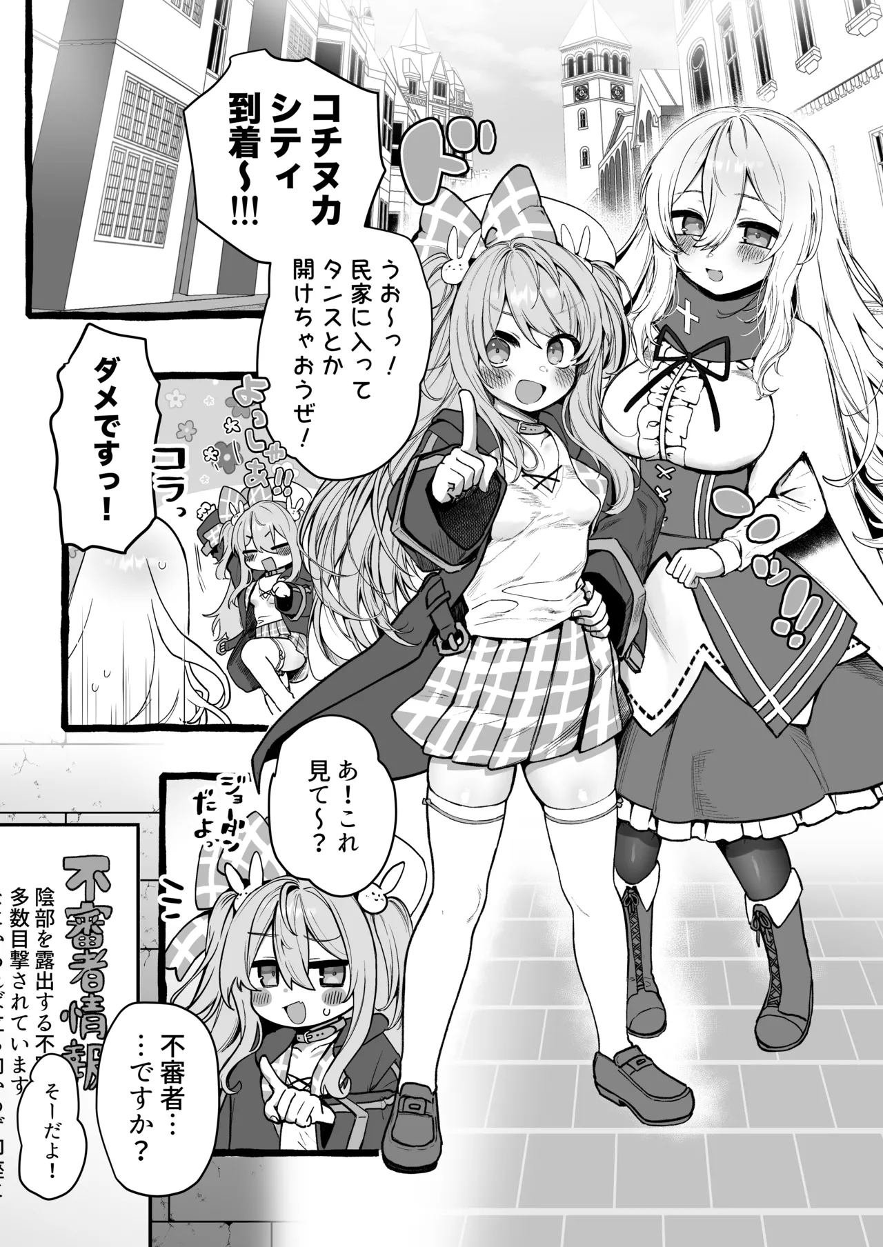 壁越しの聖女が白濁を受け入れるまで - page3