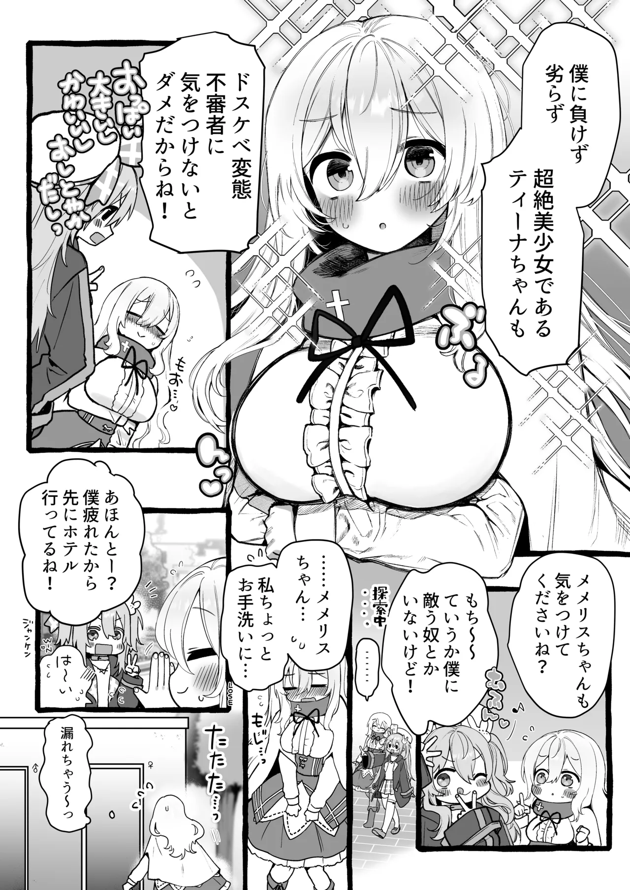 壁越しの聖女が白濁を受け入れるまで - page4