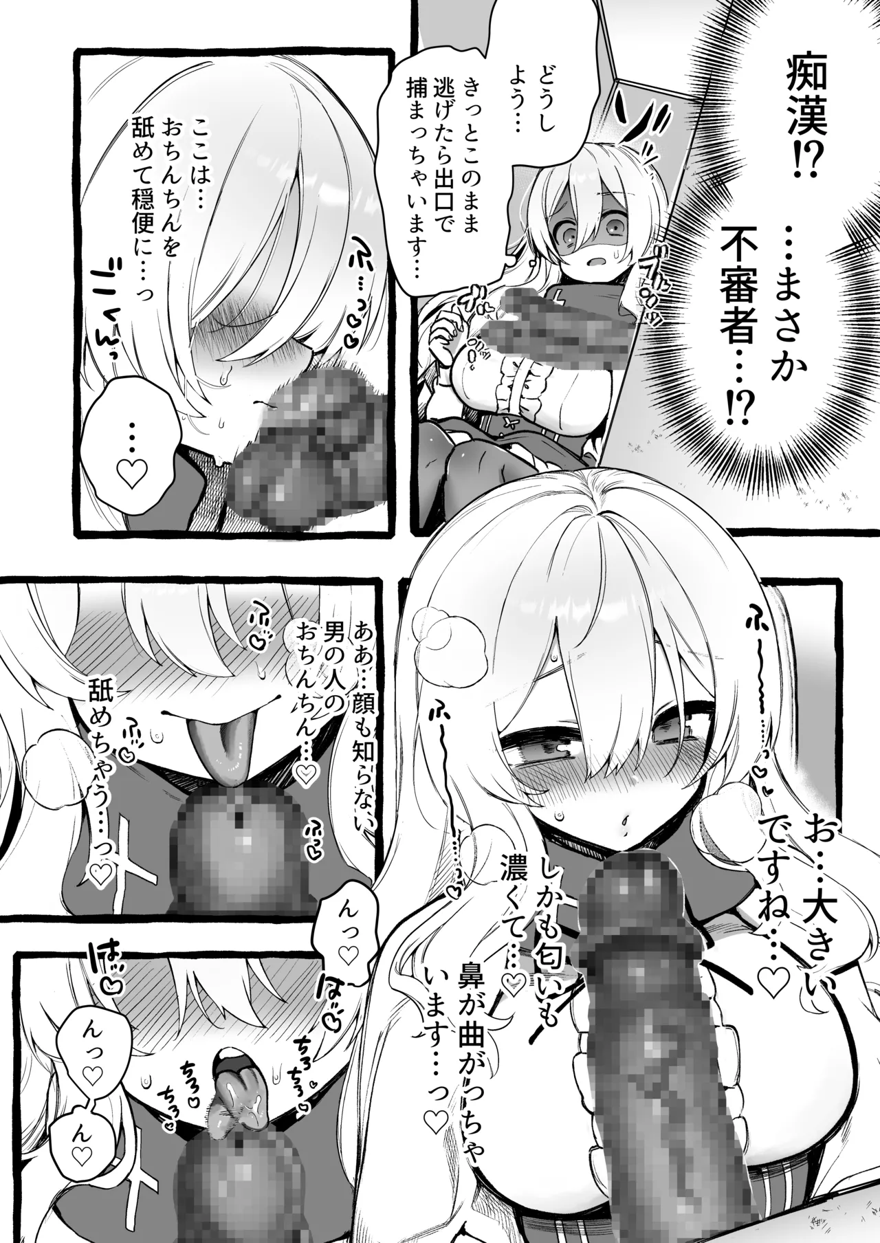 壁越しの聖女が白濁を受け入れるまで - page6