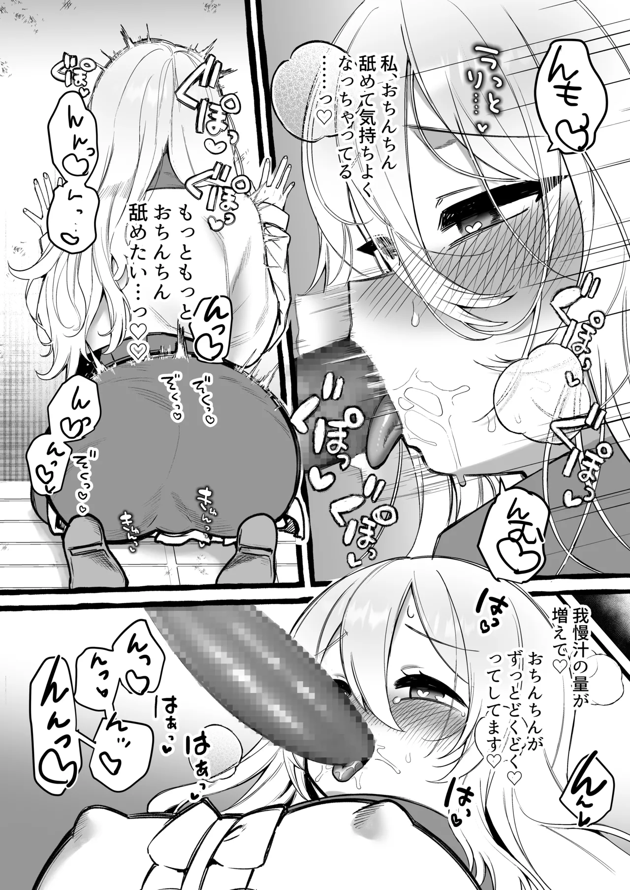 壁越しの聖女が白濁を受け入れるまで - page8