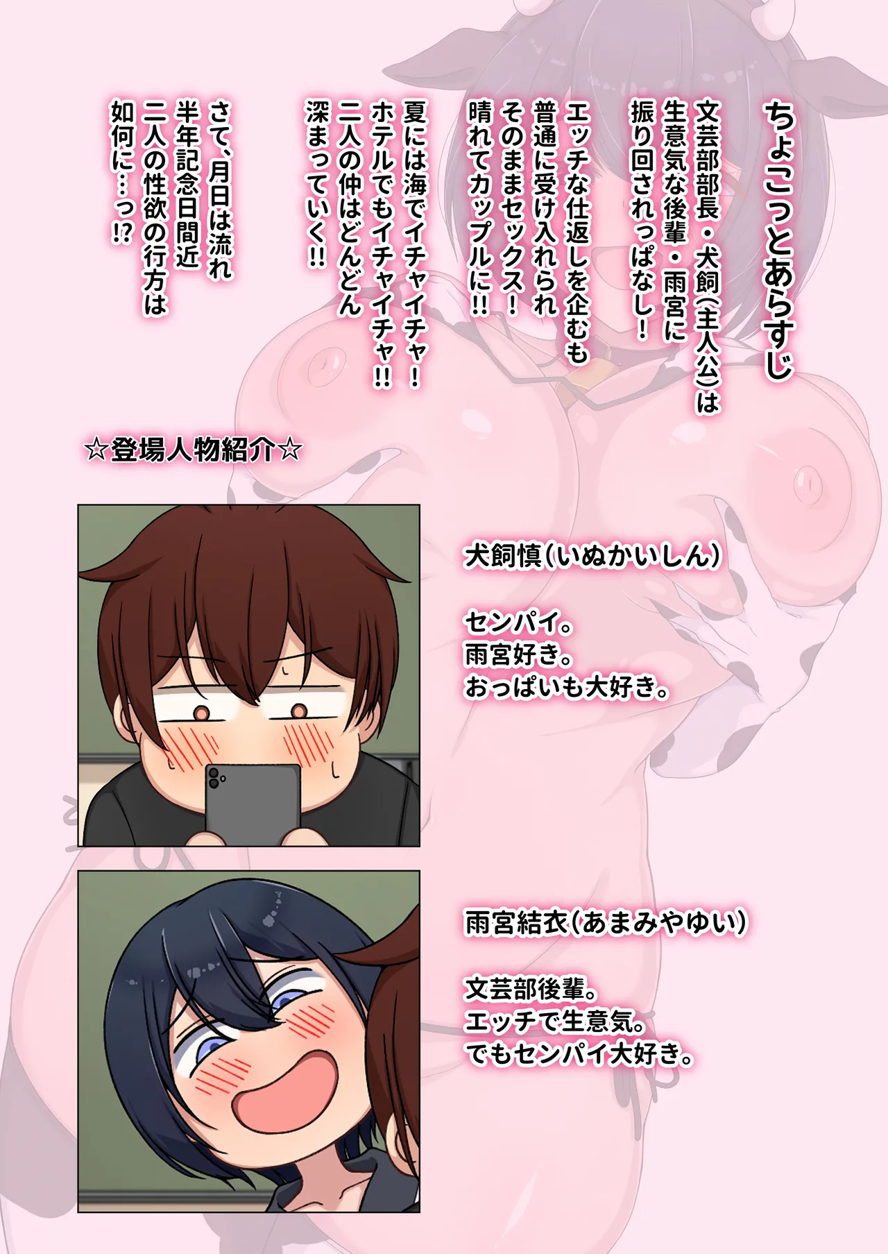 エッチで生意気な爆乳後輩にこってり搾られる話。 交 ～雨宮が淫語連発しながらスケベなチン媚びしてきたので金玉がカラになるまで交尾した夜～ - page2
