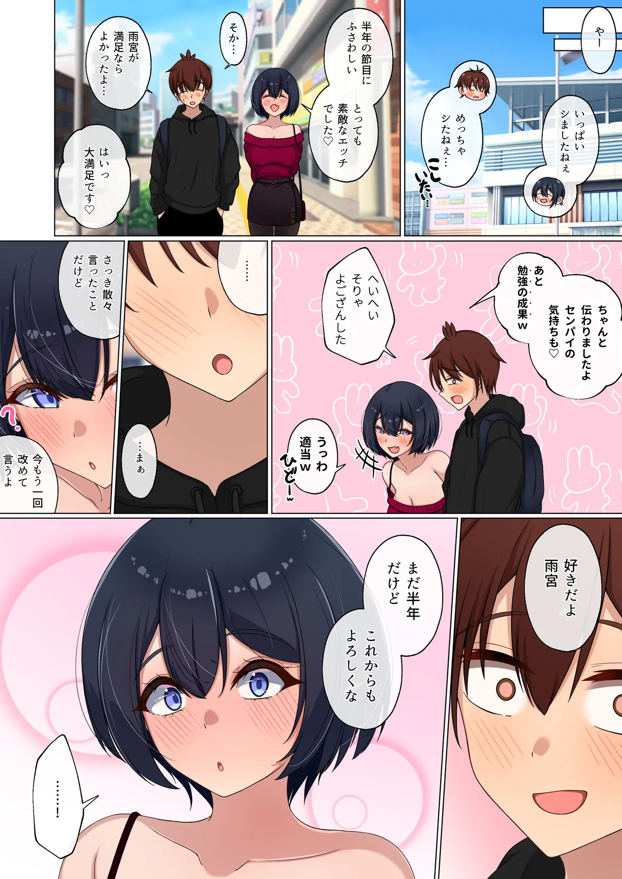 エッチで生意気な爆乳後輩にこってり搾られる話。 交 ～雨宮が淫語連発しながらスケベなチン媚びしてきたので金玉がカラになるまで交尾した夜～ - page57