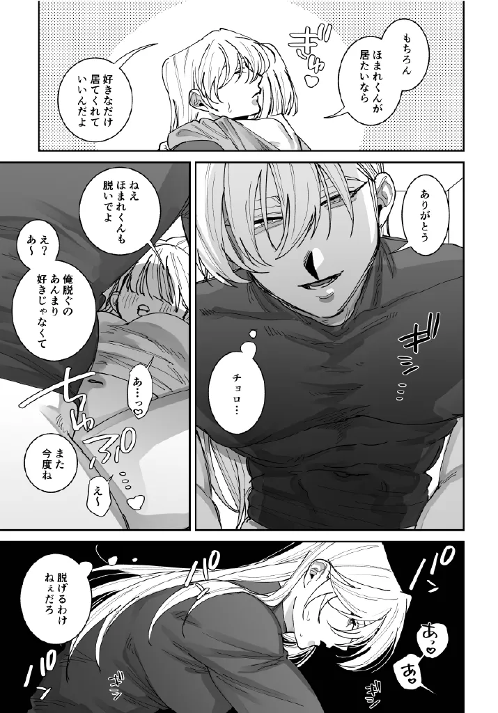 ほまれくんは逃げられない～御曹司がメス堕ちからのペット堕ちするまでの記録～ - page12