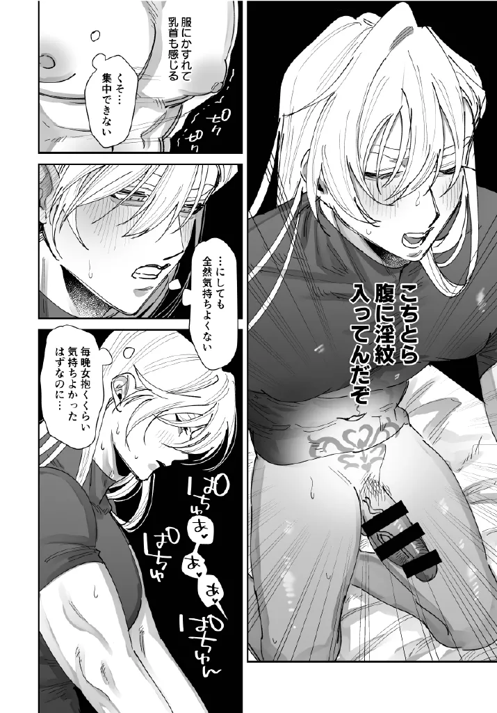 ほまれくんは逃げられない～御曹司がメス堕ちからのペット堕ちするまでの記録～ - page13