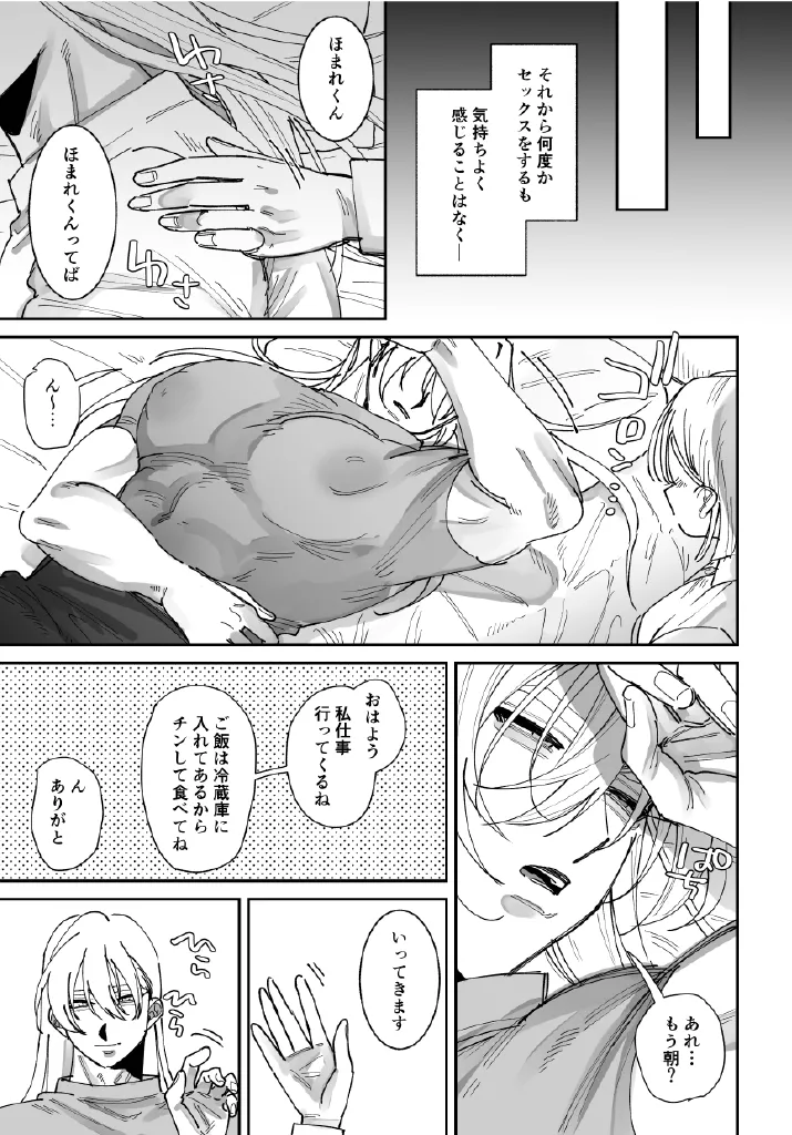 ほまれくんは逃げられない～御曹司がメス堕ちからのペット堕ちするまでの記録～ - page14