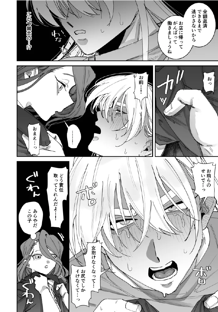 ほまれくんは逃げられない～御曹司がメス堕ちからのペット堕ちするまでの記録～ - page25