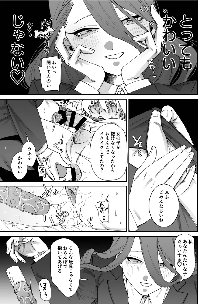 ほまれくんは逃げられない～御曹司がメス堕ちからのペット堕ちするまでの記録～ - page26