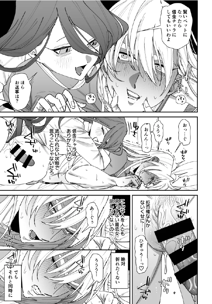 ほまれくんは逃げられない～御曹司がメス堕ちからのペット堕ちするまでの記録～ - page28