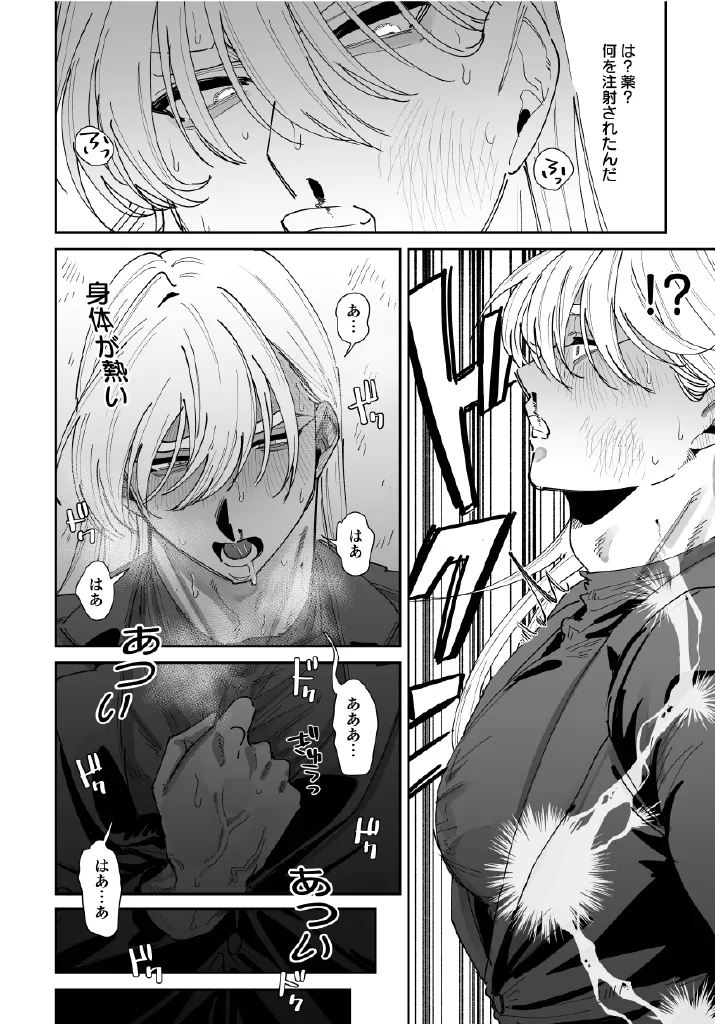 ほまれくんは逃げられない～御曹司がメス堕ちからのペット堕ちするまでの記録～ - page3