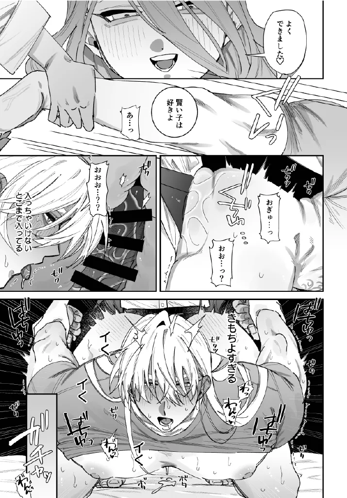 ほまれくんは逃げられない～御曹司がメス堕ちからのペット堕ちするまでの記録～ - page30