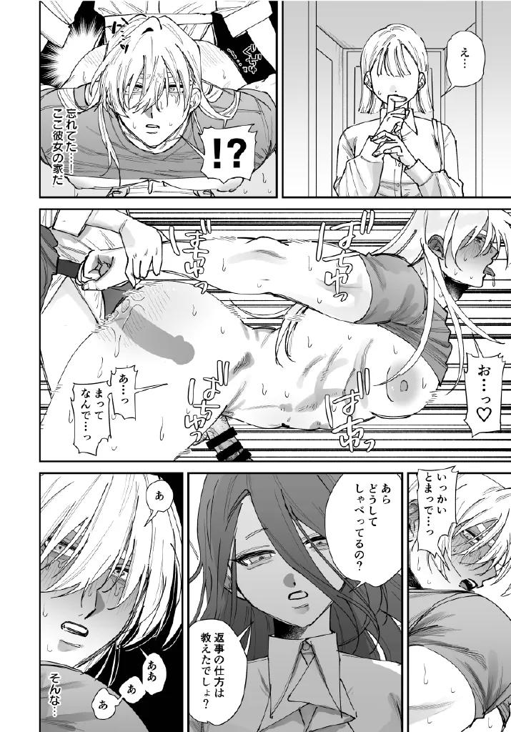 ほまれくんは逃げられない～御曹司がメス堕ちからのペット堕ちするまでの記録～ - page31