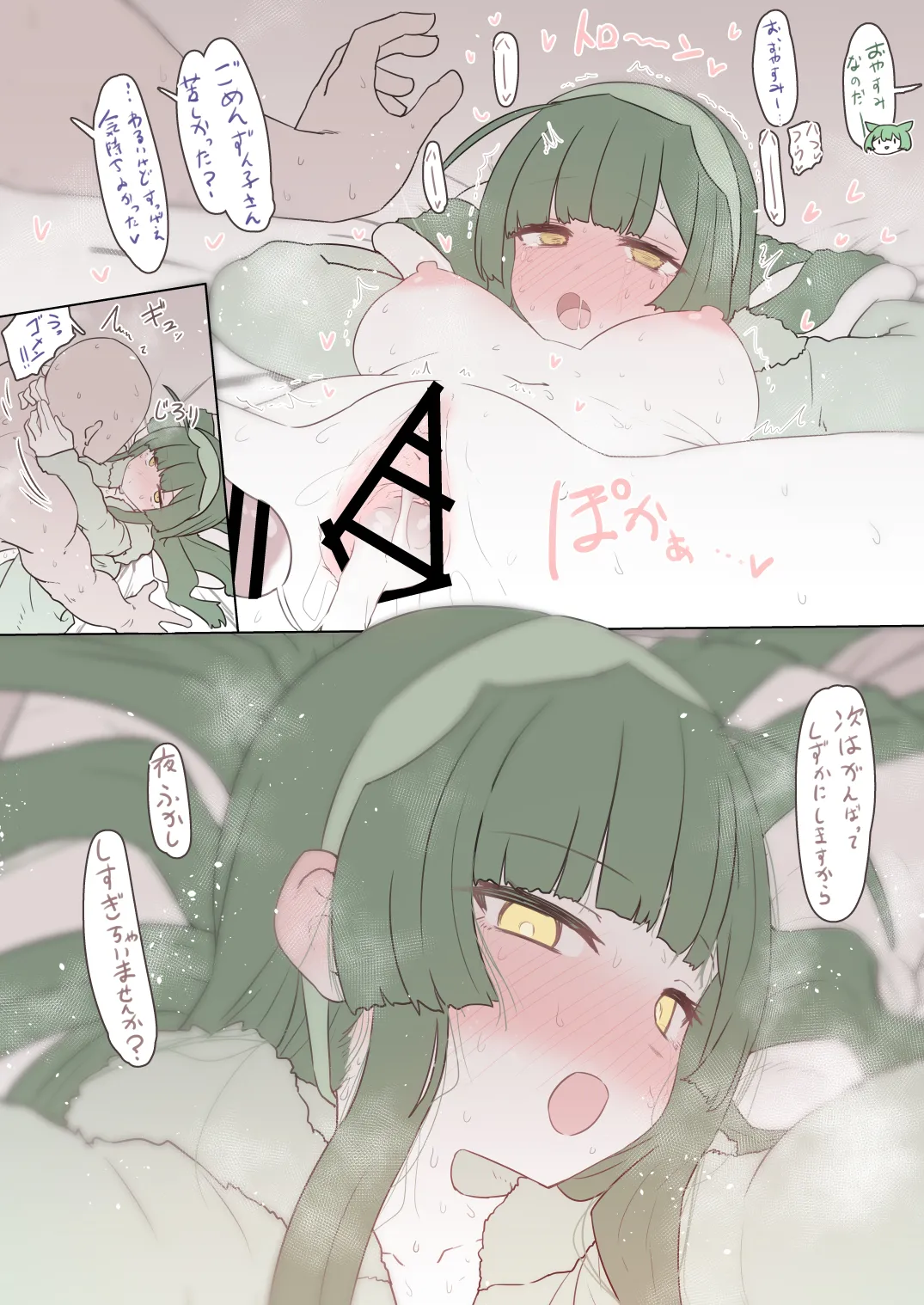 ずん子さんパジャマパーティーコッショリ - page4