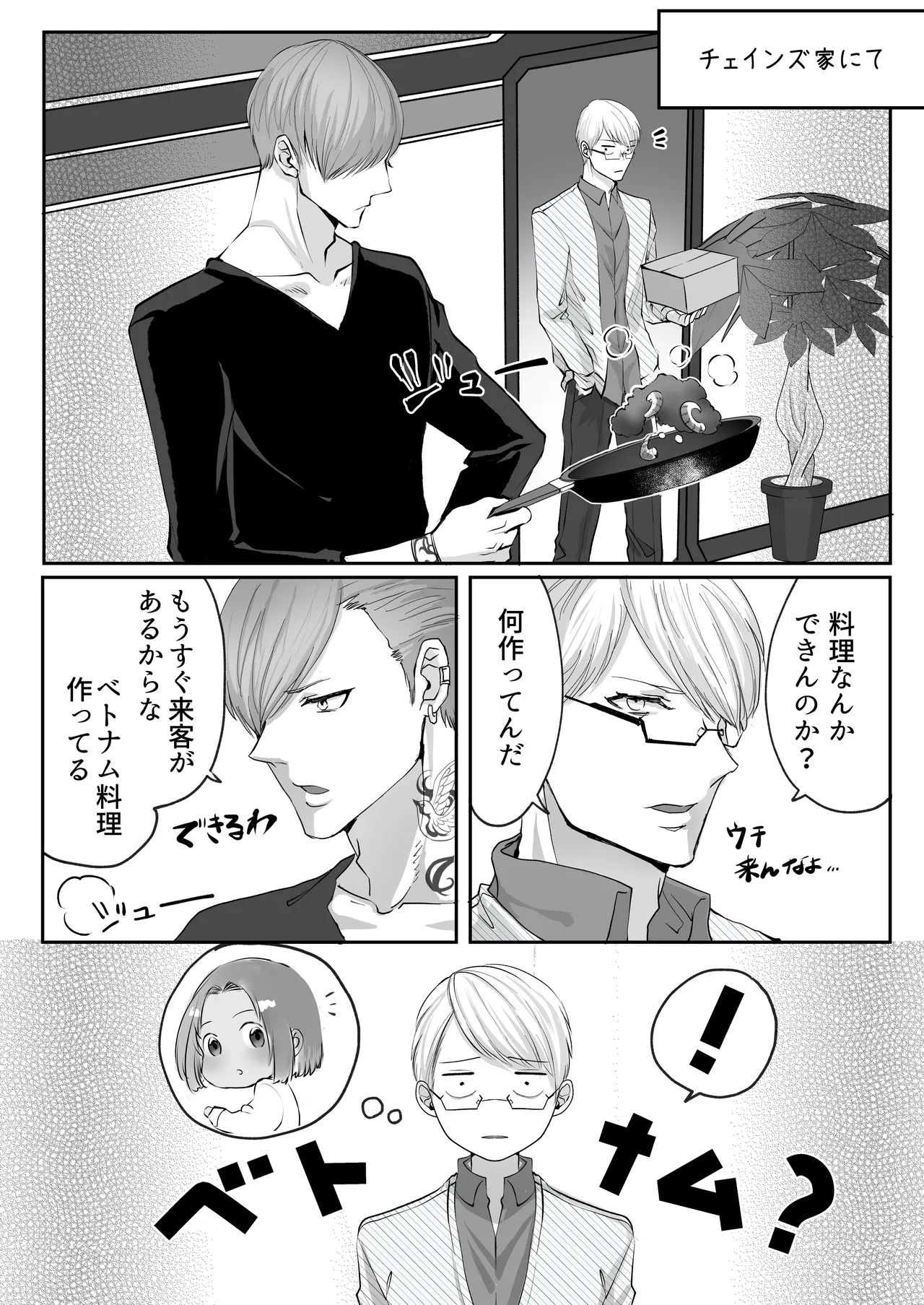 霞みゆく君と何度でも - page114