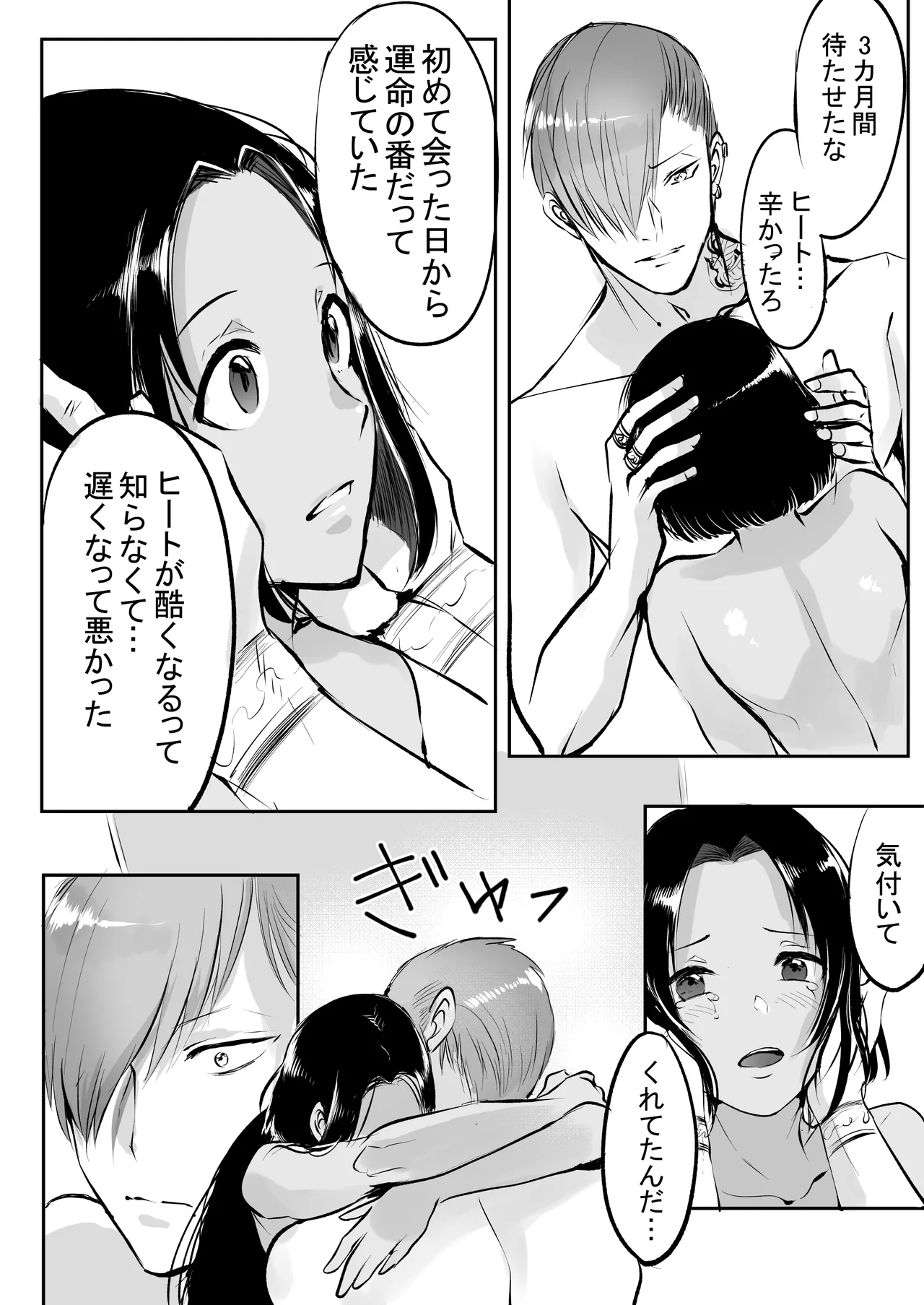 霞みゆく君と何度でも - page144