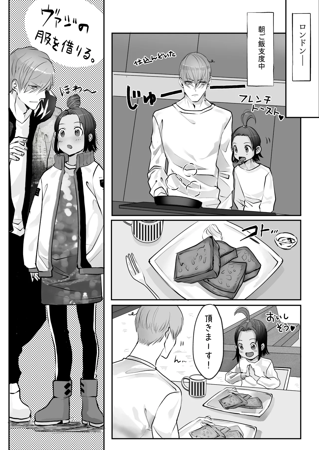 霞みゆく君と何度でも - page186