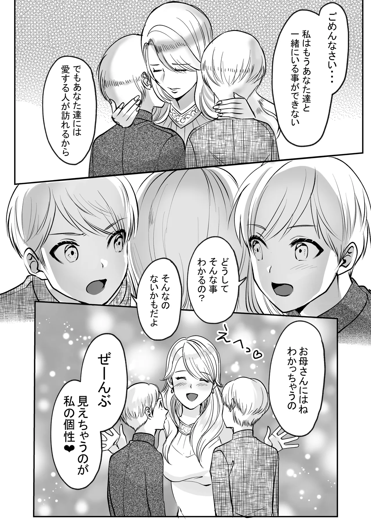 霞みゆく君と何度でも - page192