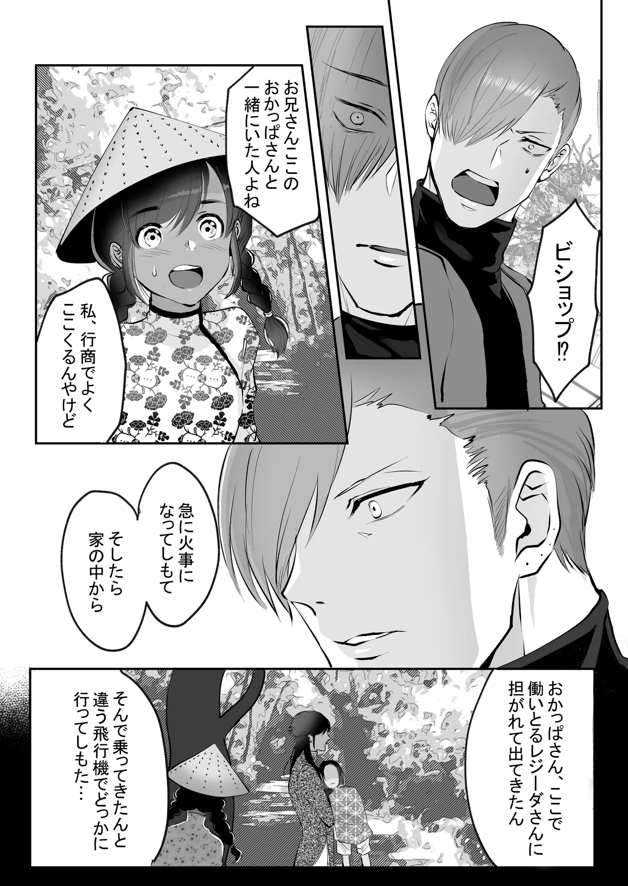霞みゆく君と何度でも - page224