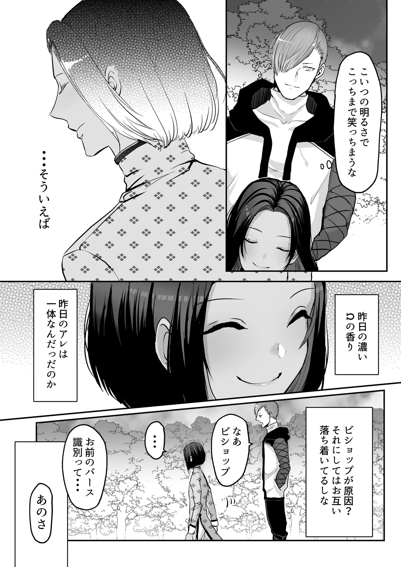霞みゆく君と何度でも - page50
