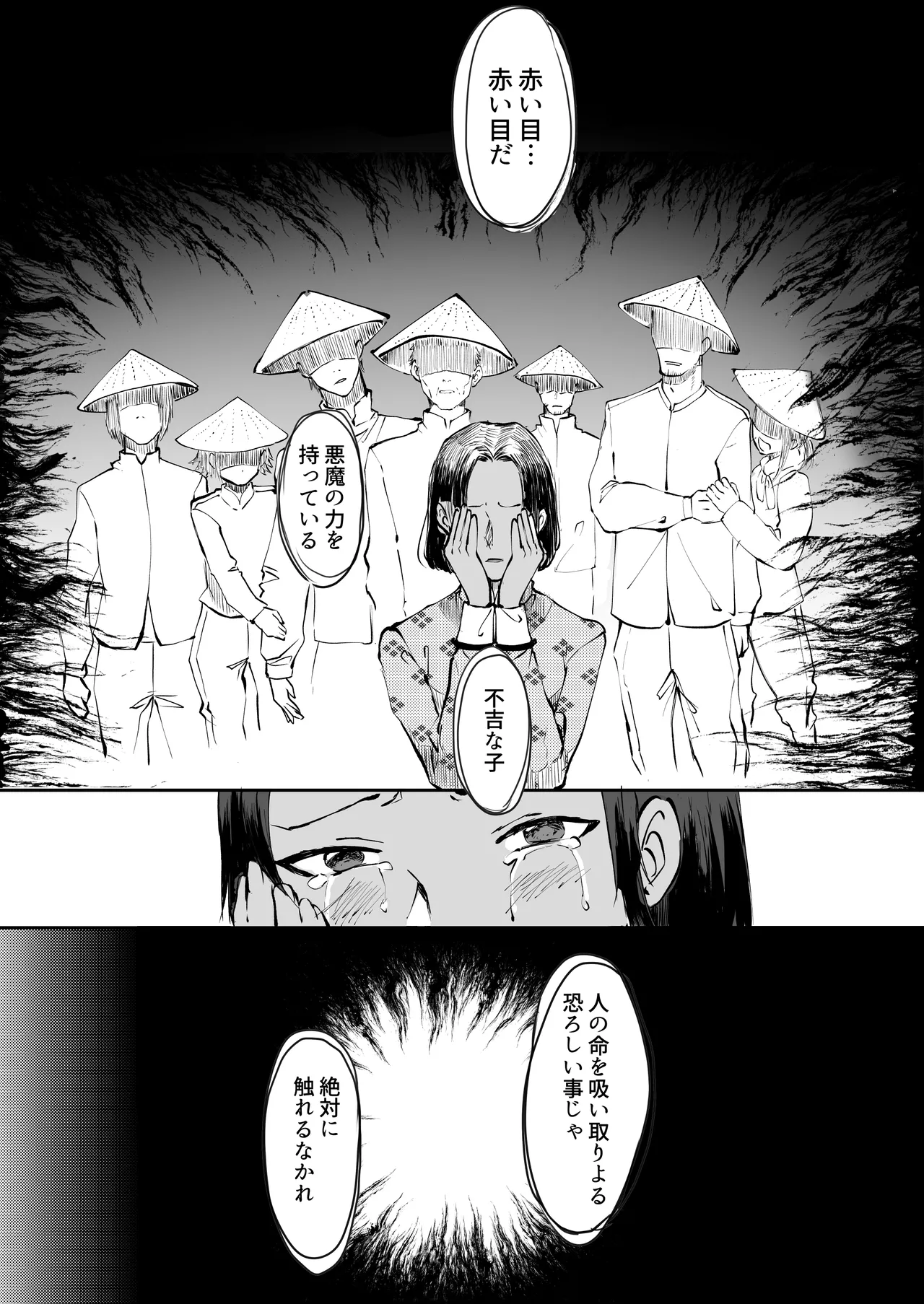 霞みゆく君と何度でも - page79