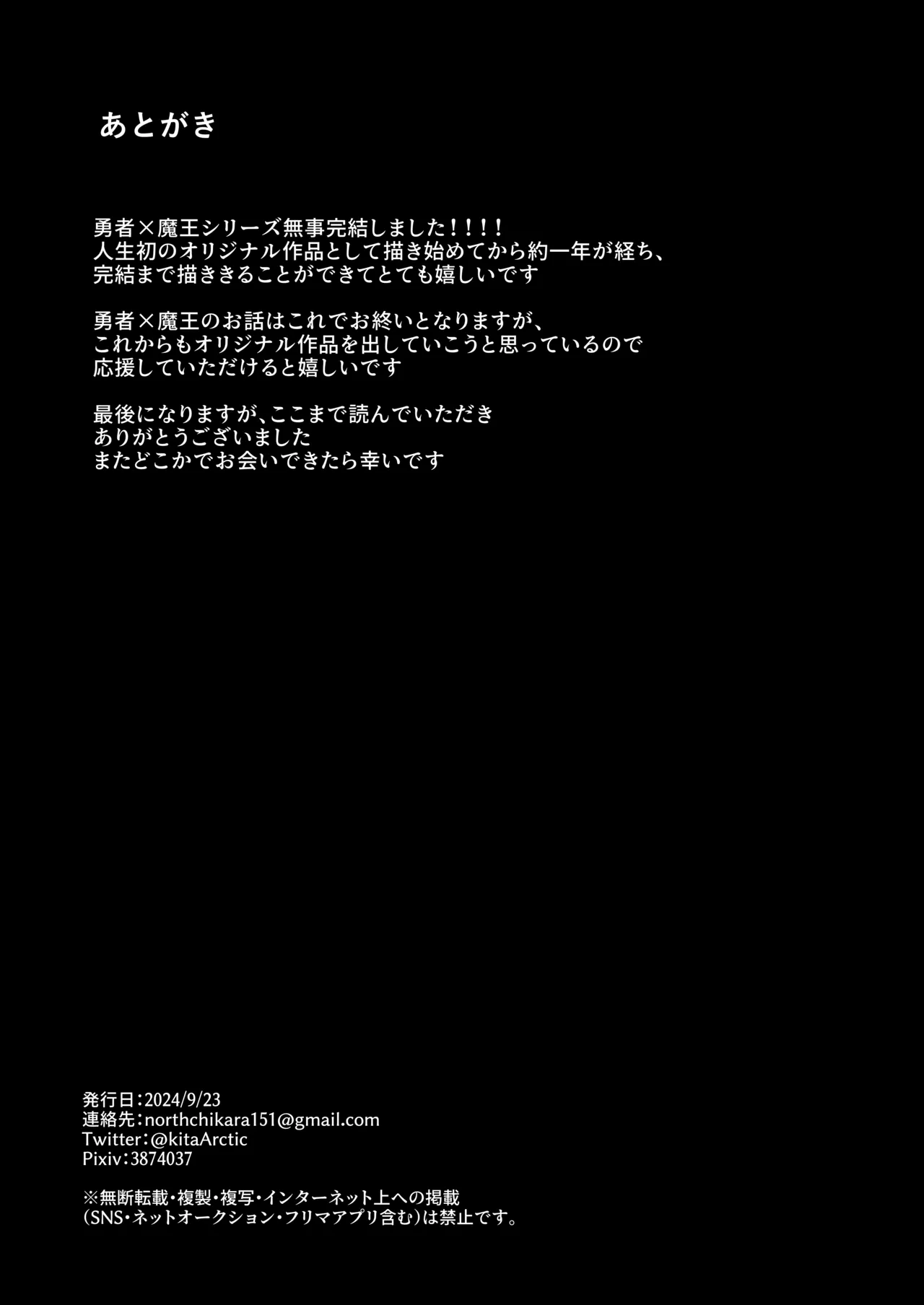 魔王の私が勇者ち〇ぽに屈するわけがない!!総集編 - page105