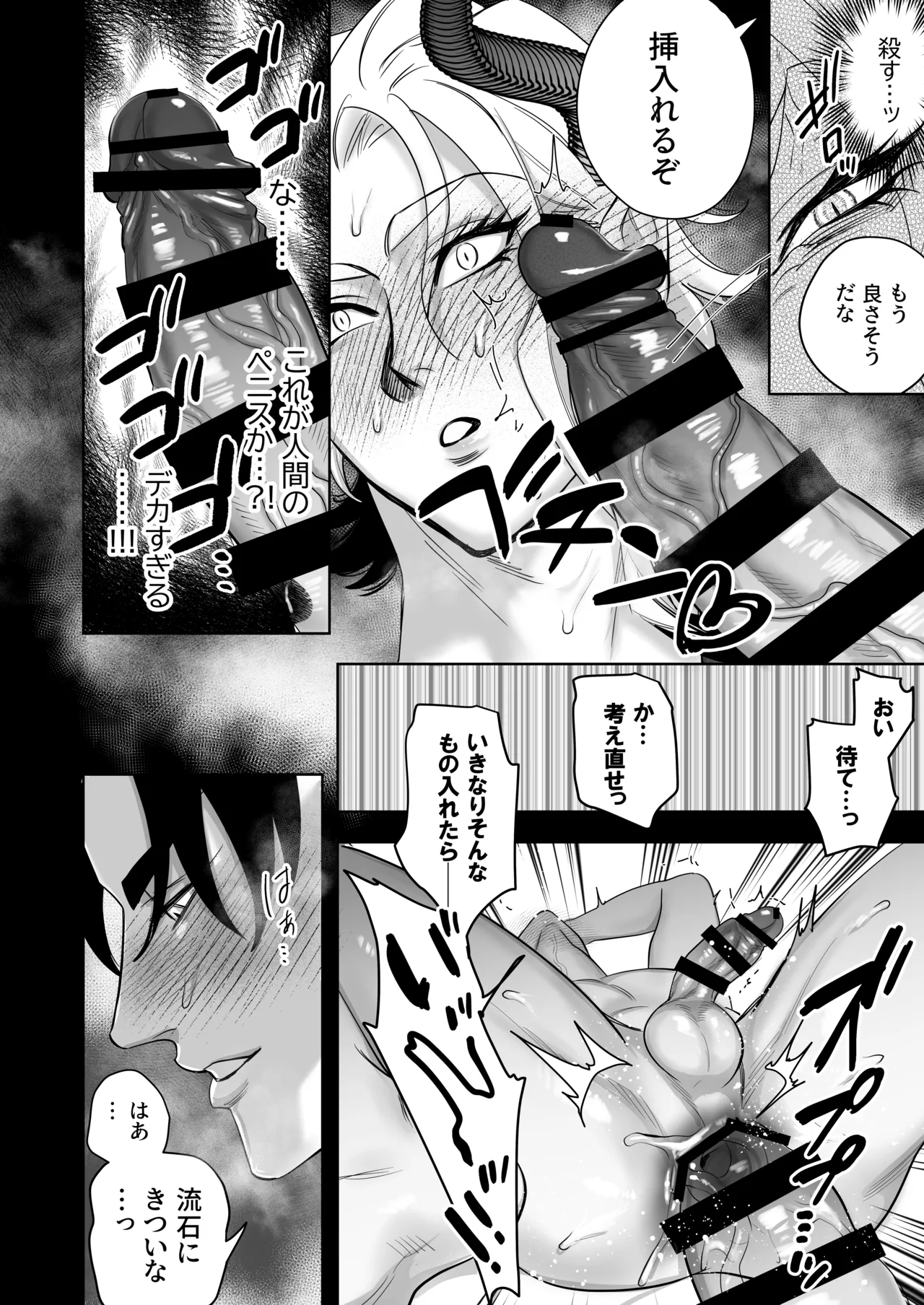 魔王の私が勇者ち〇ぽに屈するわけがない!!総集編 - page11