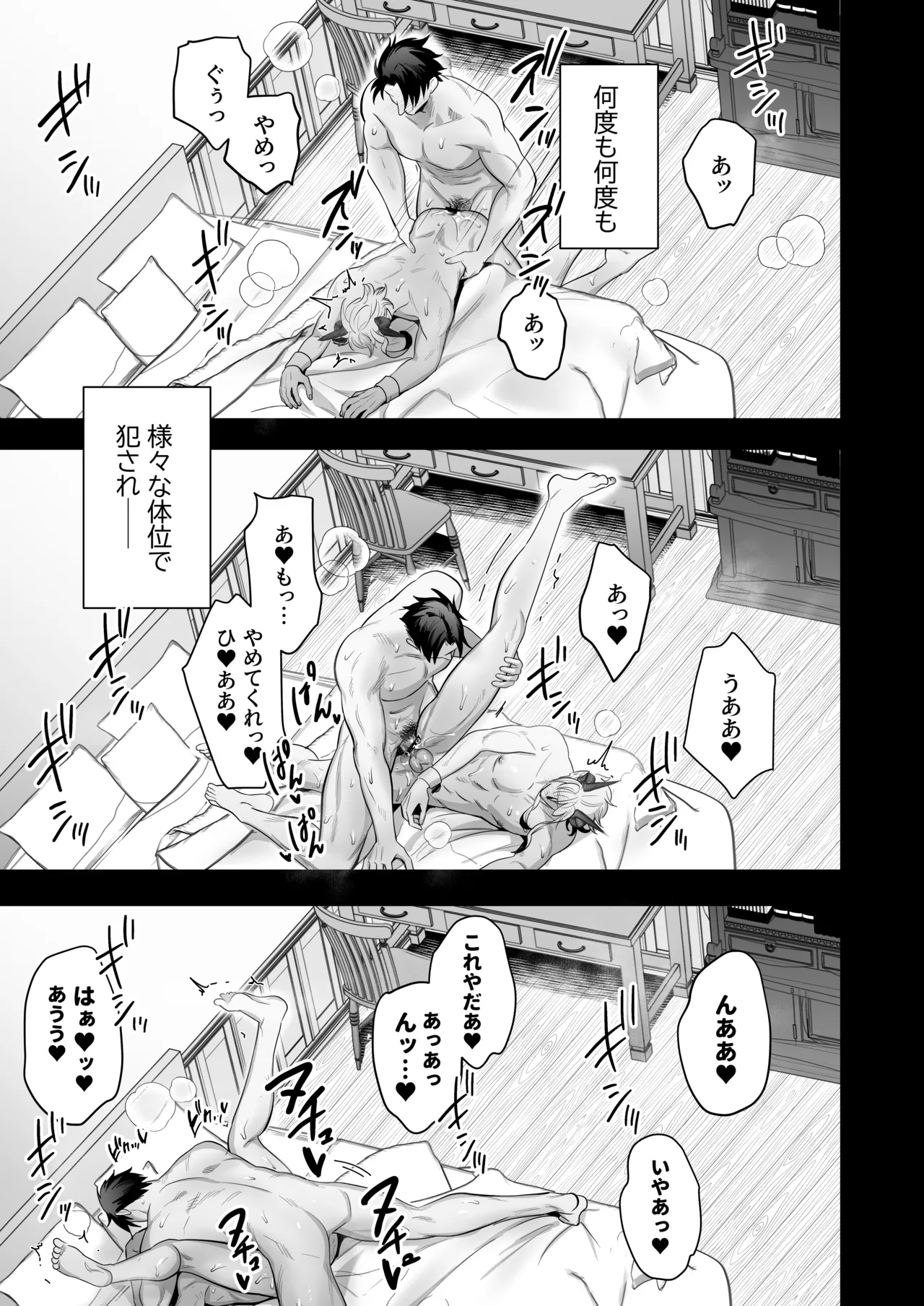 魔王の私が勇者ち〇ぽに屈するわけがない!!総集編 - page16