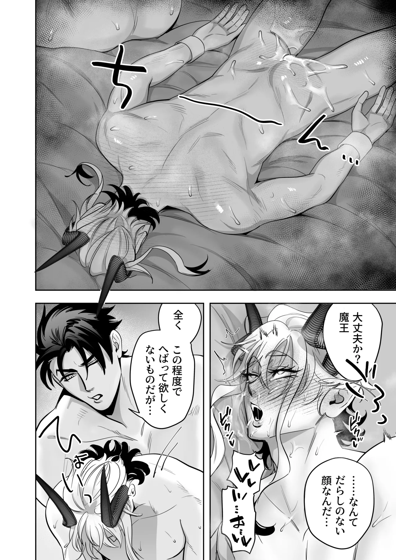 魔王の私が勇者ち〇ぽに屈するわけがない!!総集編 - page17