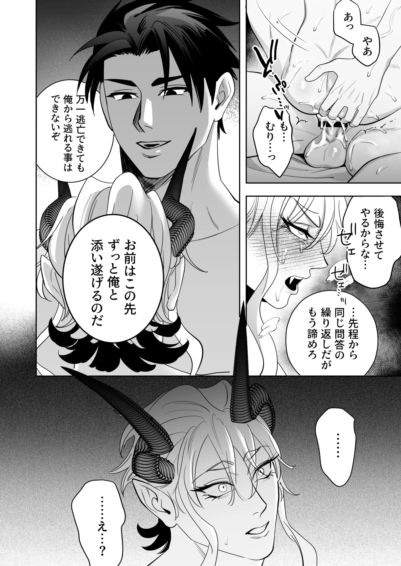 魔王の私が勇者ち〇ぽに屈するわけがない!!総集編 - page23