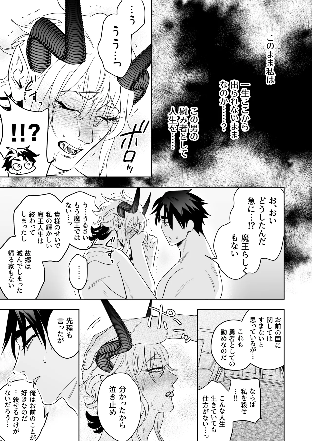魔王の私が勇者ち〇ぽに屈するわけがない!!総集編 - page24