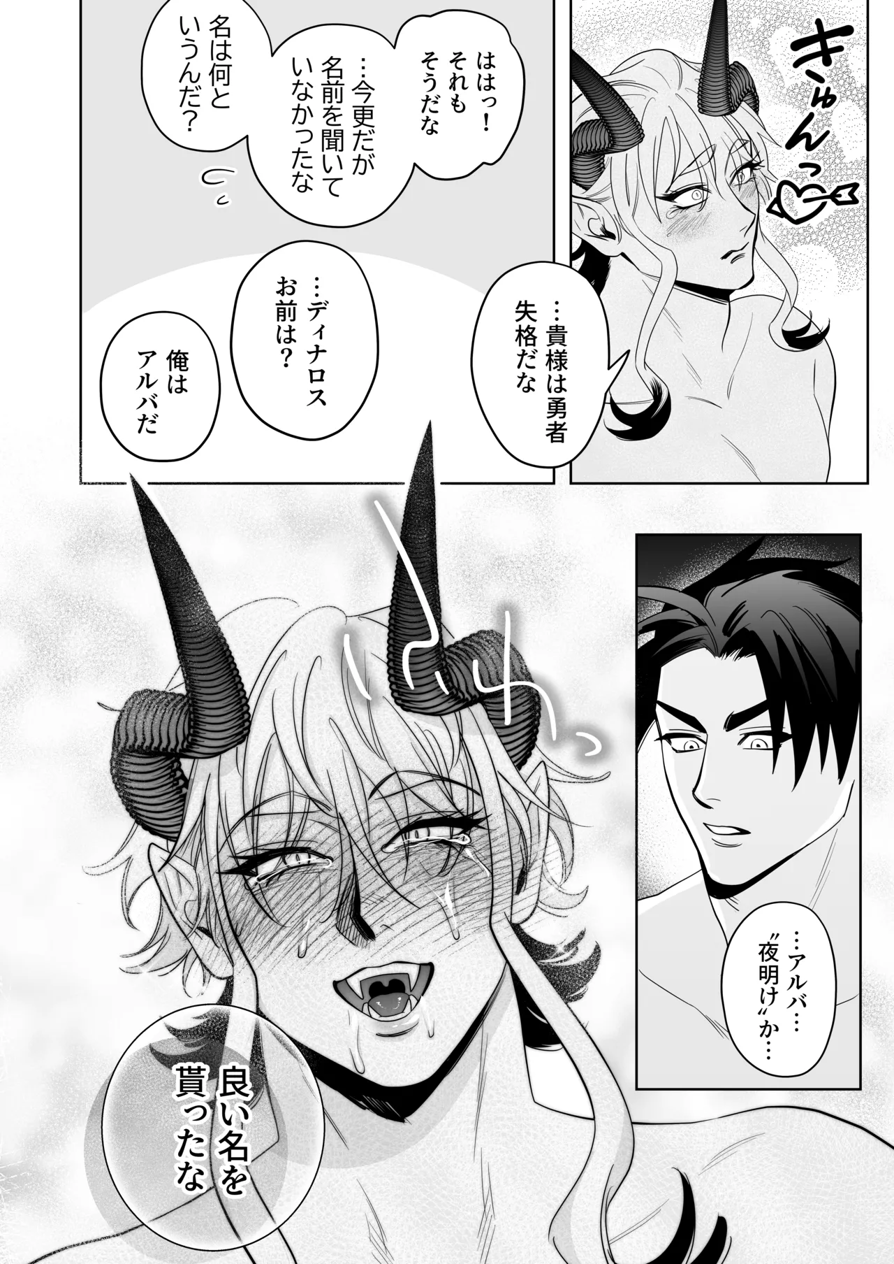 魔王の私が勇者ち〇ぽに屈するわけがない!!総集編 - page25