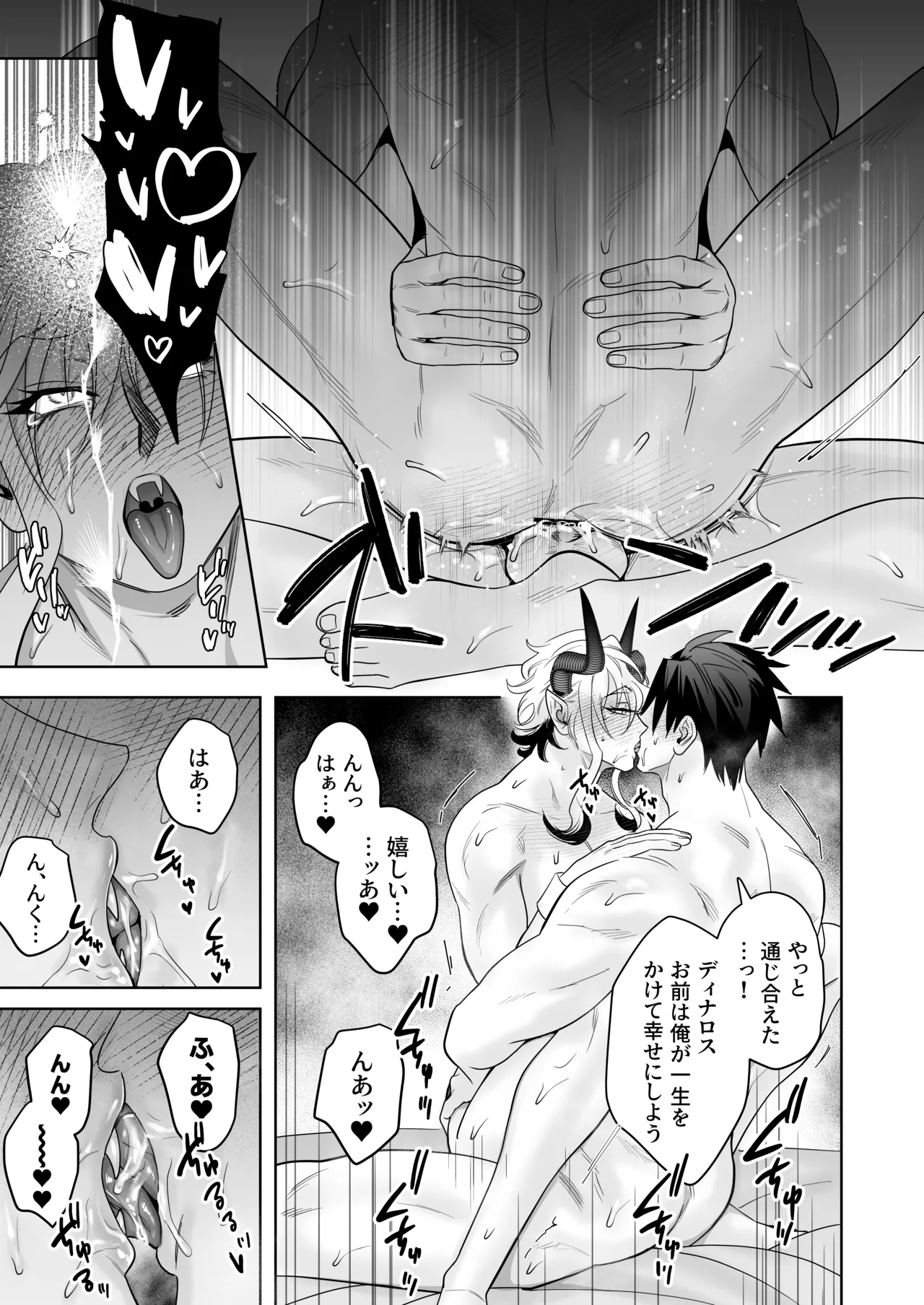 魔王の私が勇者ち〇ぽに屈するわけがない!!総集編 - page26