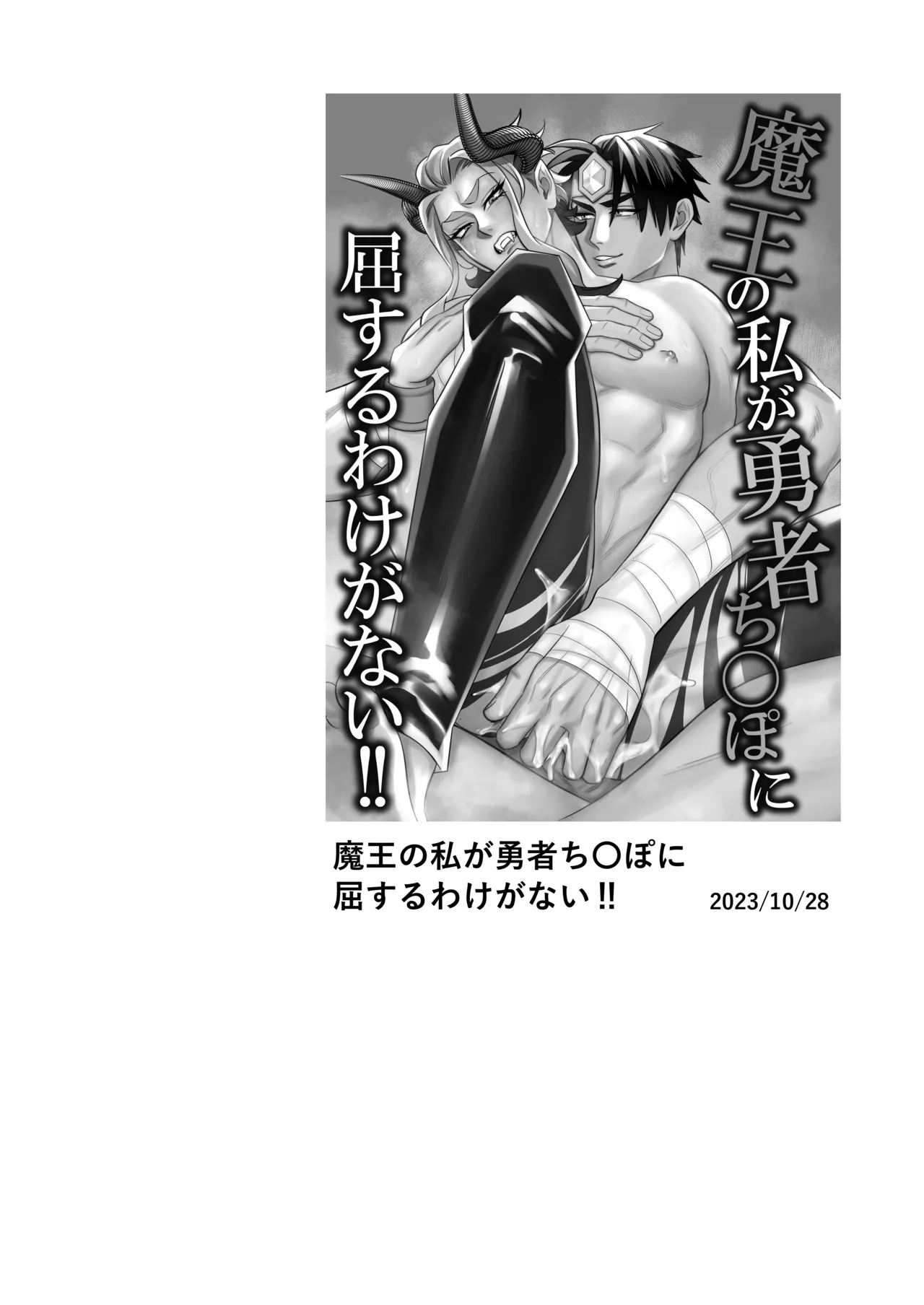 魔王の私が勇者ち〇ぽに屈するわけがない!!総集編 - page3