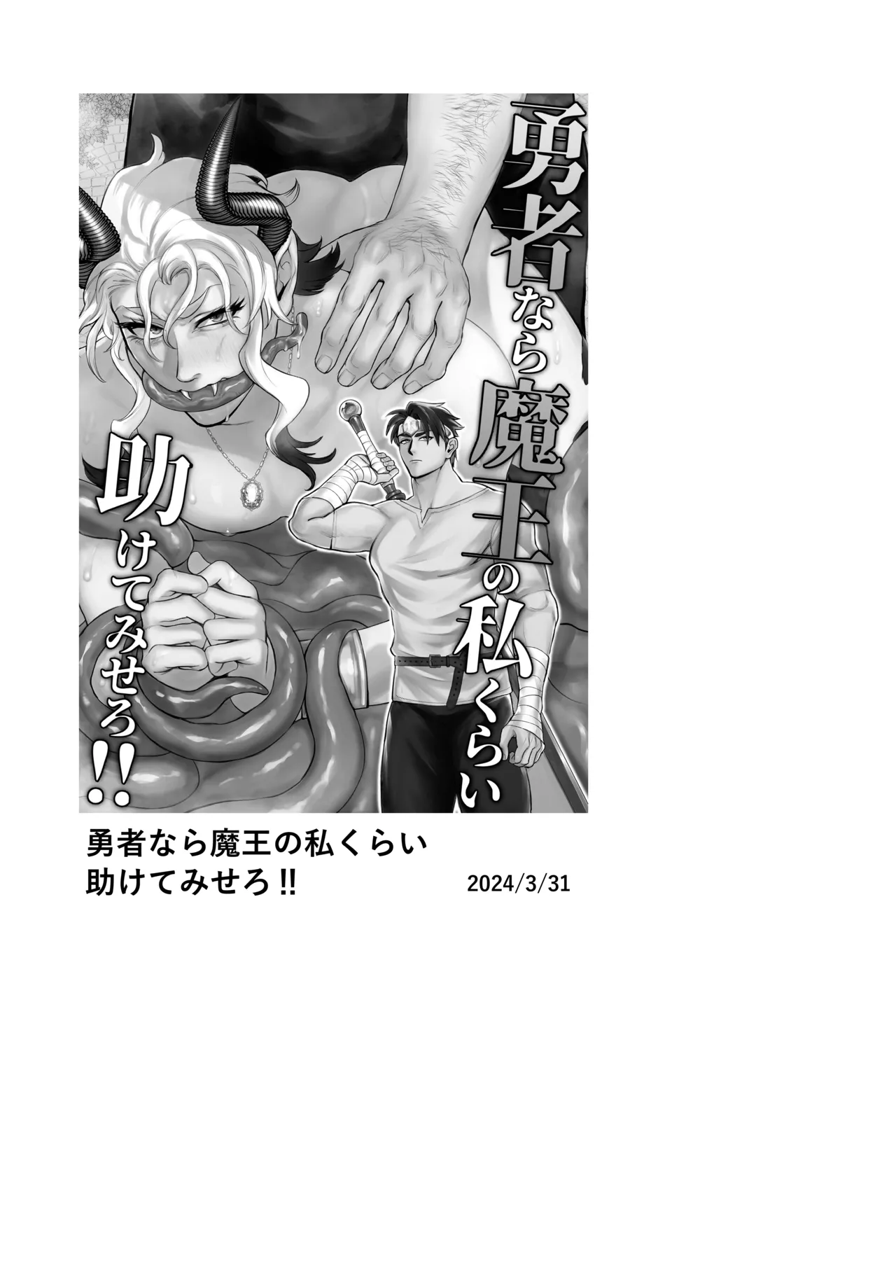 魔王の私が勇者ち〇ぽに屈するわけがない!!総集編 - page32
