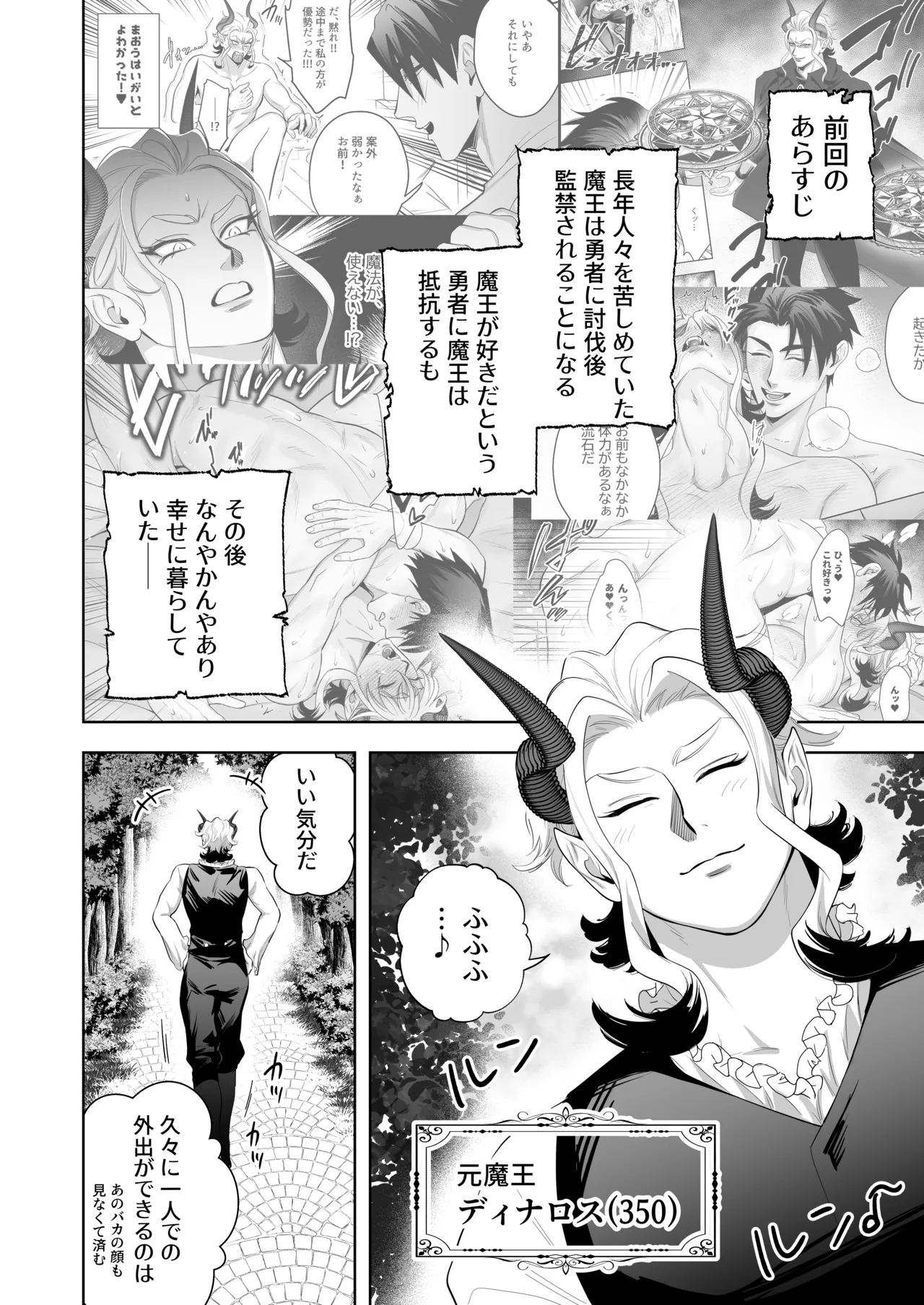 魔王の私が勇者ち〇ぽに屈するわけがない!!総集編 - page33