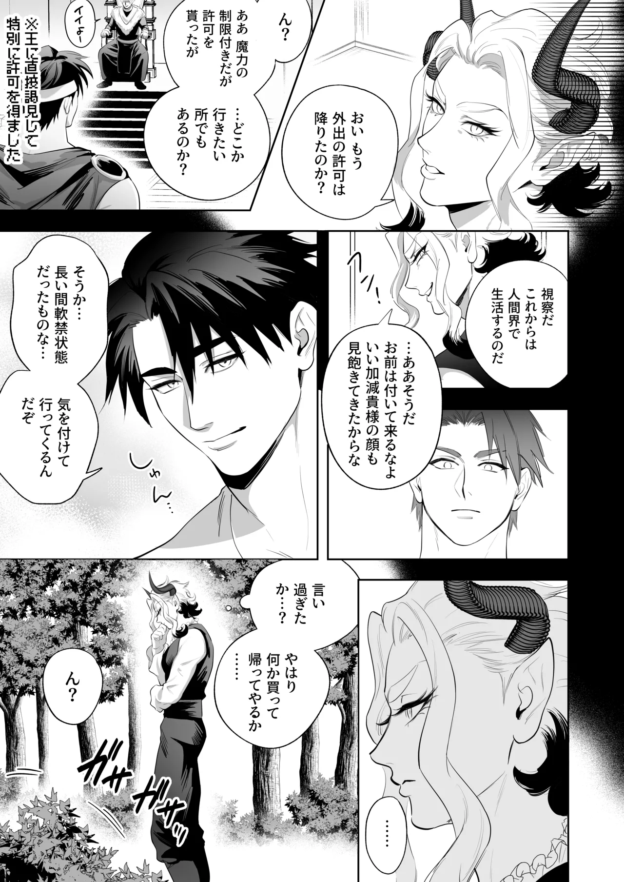 魔王の私が勇者ち〇ぽに屈するわけがない!!総集編 - page34