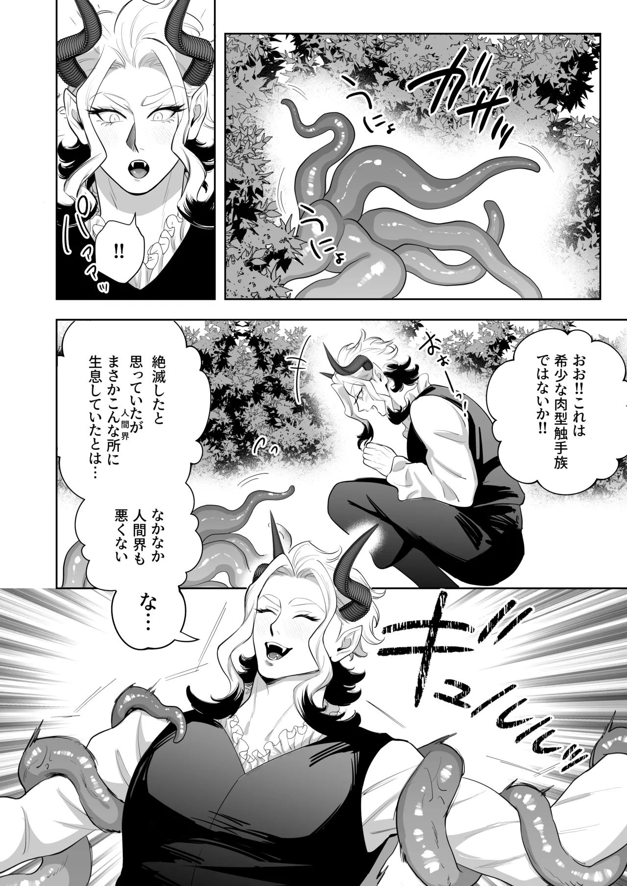 魔王の私が勇者ち〇ぽに屈するわけがない!!総集編 - page35