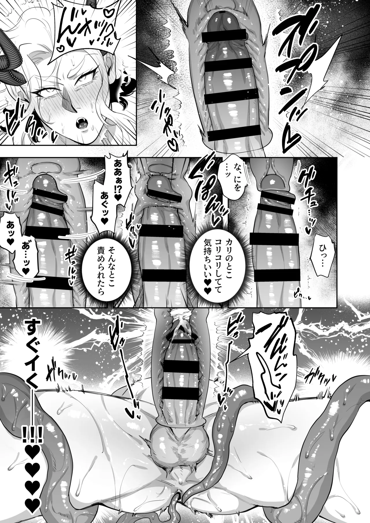 魔王の私が勇者ち〇ぽに屈するわけがない!!総集編 - page38