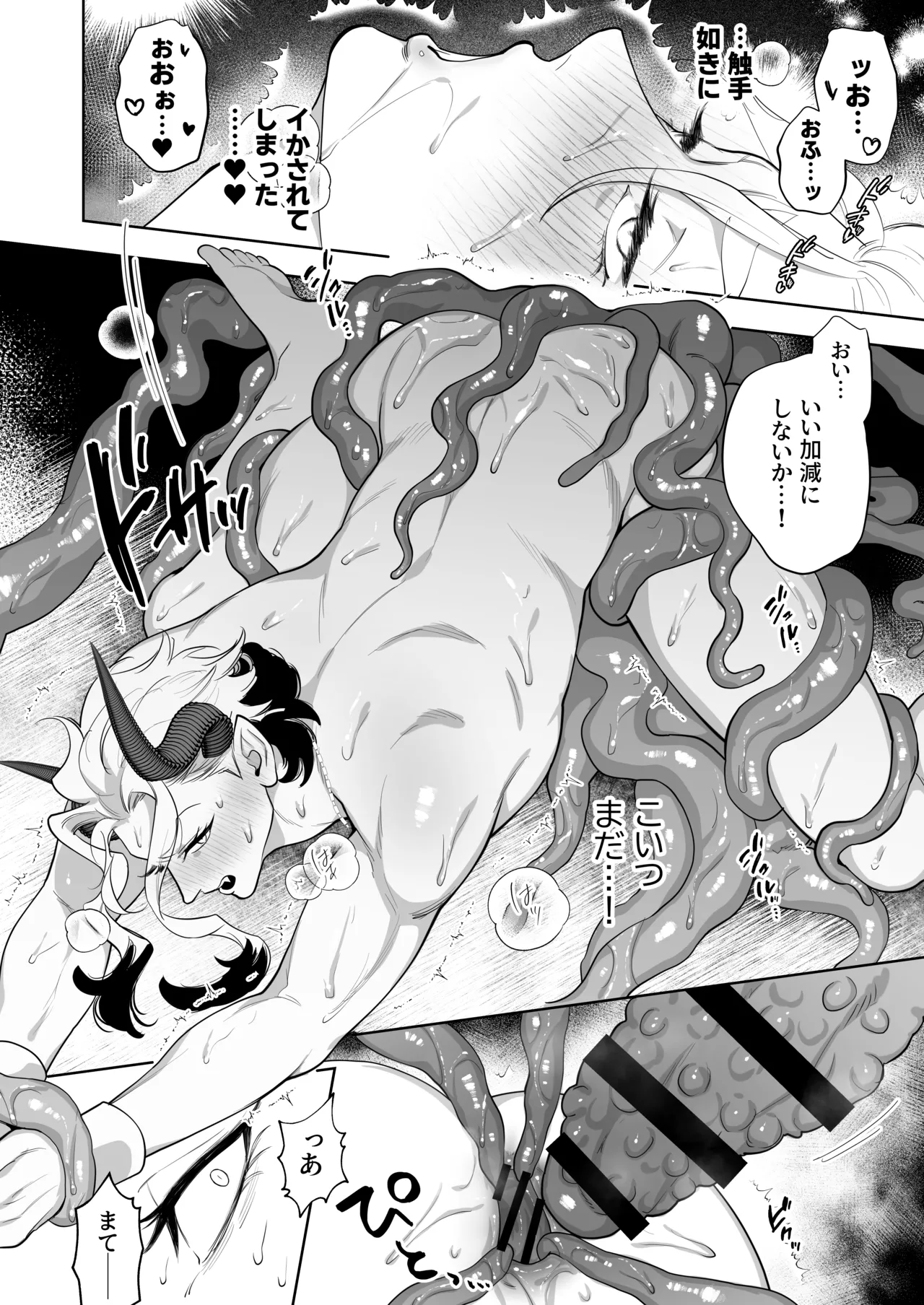 魔王の私が勇者ち〇ぽに屈するわけがない!!総集編 - page39
