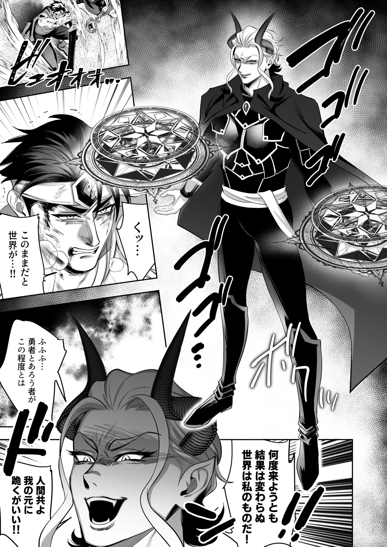 魔王の私が勇者ち〇ぽに屈するわけがない!!総集編 - page4