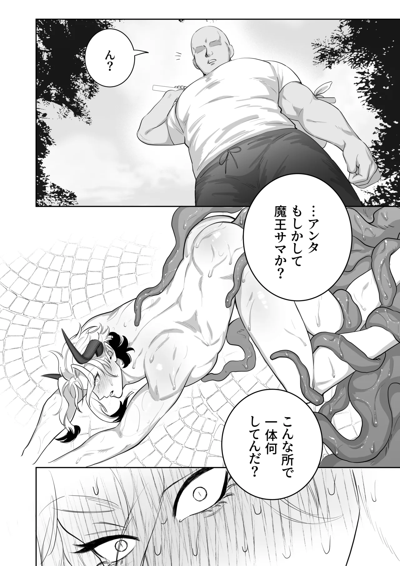 魔王の私が勇者ち〇ぽに屈するわけがない!!総集編 - page43