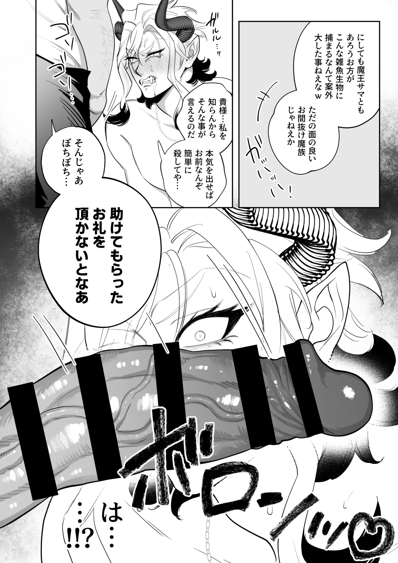 魔王の私が勇者ち〇ぽに屈するわけがない!!総集編 - page45