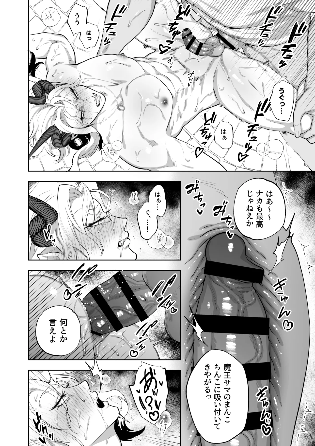 魔王の私が勇者ち〇ぽに屈するわけがない!!総集編 - page49