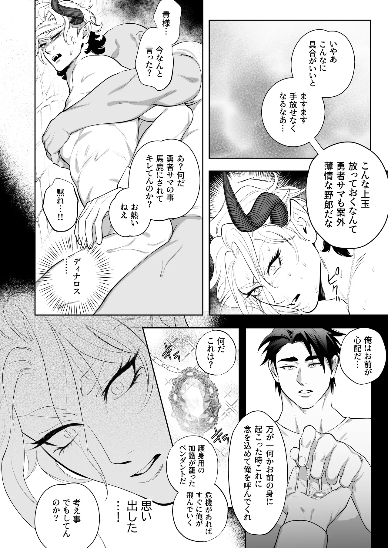 魔王の私が勇者ち〇ぽに屈するわけがない!!総集編 - page53