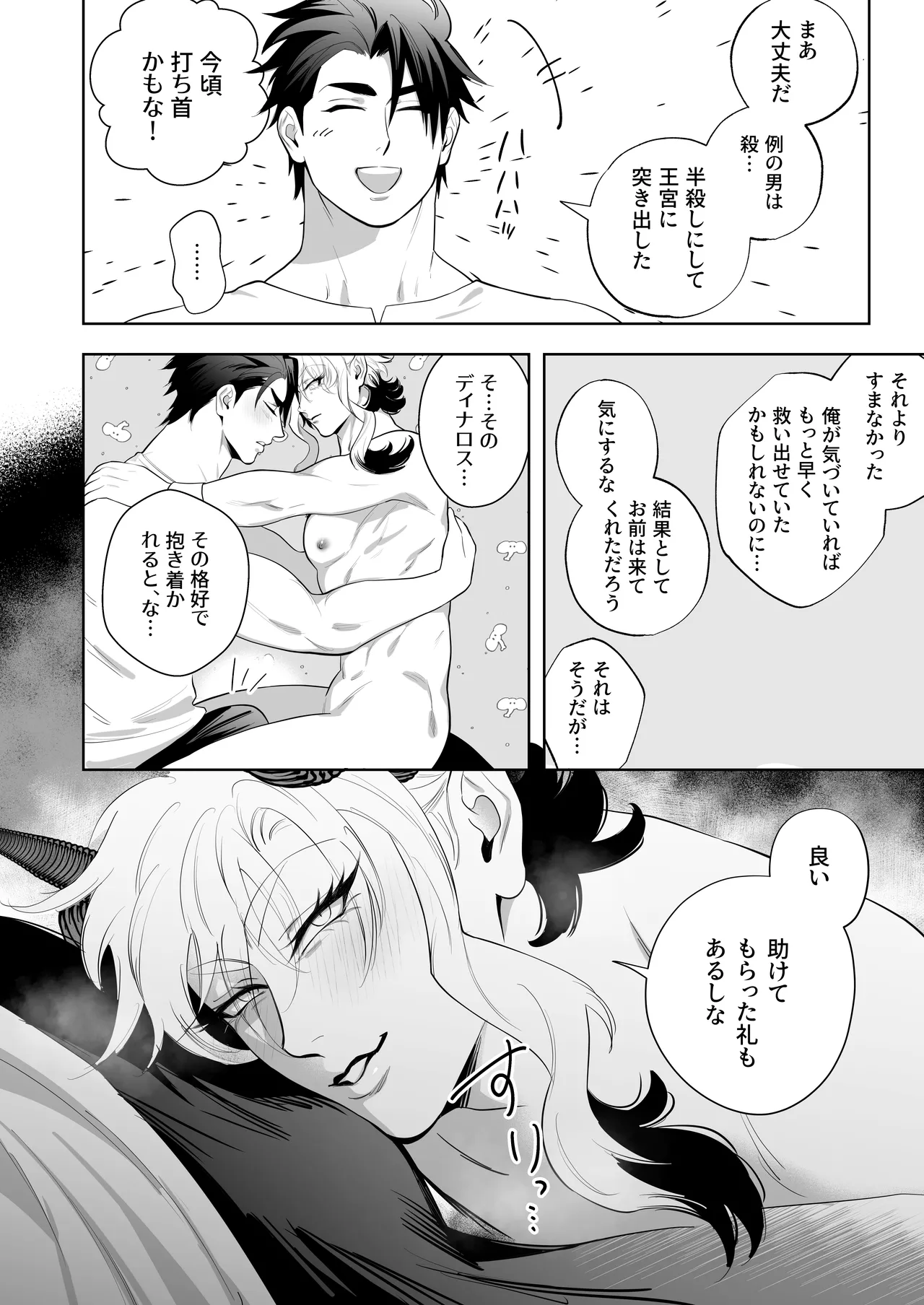 魔王の私が勇者ち〇ぽに屈するわけがない!!総集編 - page57