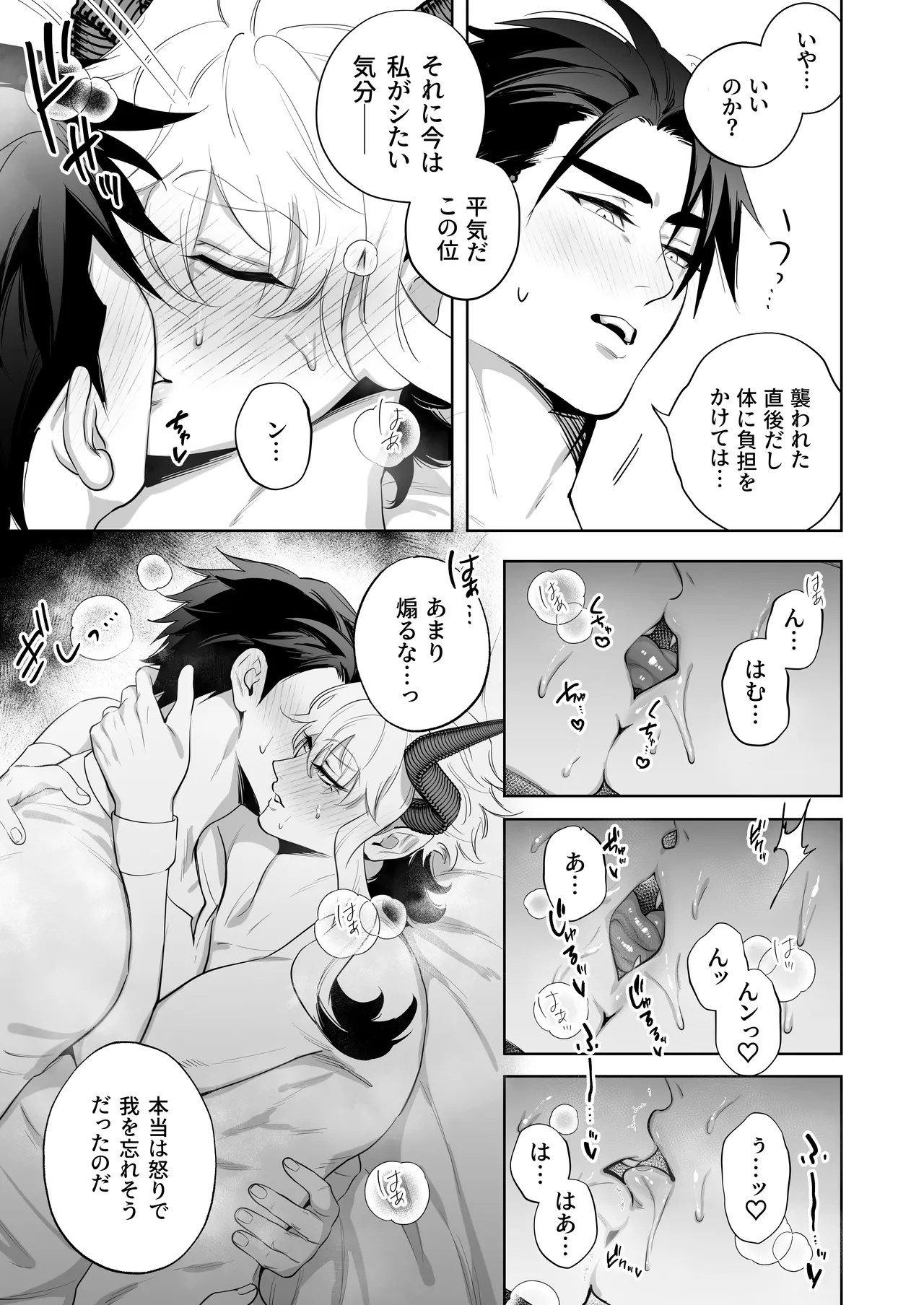 魔王の私が勇者ち〇ぽに屈するわけがない!!総集編 - page58